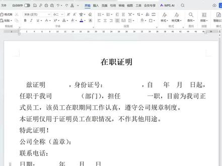 给空白处加下划线#word文档制作 #excel文员面试必备函数 #excel技巧 #office办公技巧 #word文档的技巧