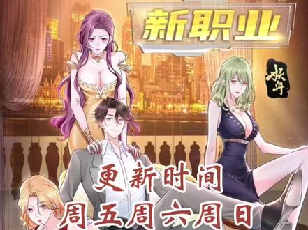 #二次元 #漫画解说#我每周随机一个新职业 每天靠种地为生的男人既然月入千万,