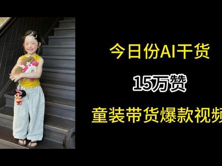 我会教你用ai复制每个爆款的能力 #AI#AI教程#AI视频#AI带货#短视频带货