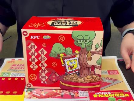 🎁DNA动了,肯德基把海绵宝宝做成玩具!5只戏精,承包你的过年快乐,海绵宝宝-大饱口福、派大星-马上发财、章鱼哥-好运「笛」达、蟹老板-薪薪相印、皮老板-福气爆棚,买肯德基套餐就能随机get一款!
#海绵宝宝 #肯德基 #派大星 #蟹老板 #联名