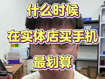 以旧换新购机是单独将旧机回收款打款给顾客,新机按正常售价进行国补计算#手机销售#以旧换新 #reno16