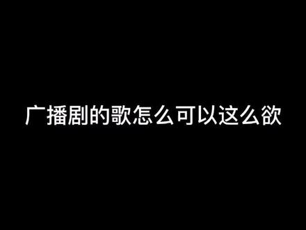 #猫耳fm #广播剧 #欢迎来到噩梦游戏 啊啊啊啊啊镜子太迪奥了!我一滴也没有了😭