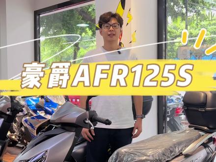 简单聊聊#豪爵afr125abs版 与现款CBS版本主要区别#成都加菲机车豪爵铃木旗舰店