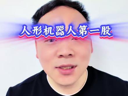 宇树科技机器人IPO上市#宇树科技#宇树科技上市