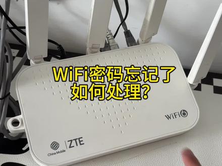 WIFI密码忘记了怎么办?先不要急着去找师傅上门,可以先试一下以下操作#路由器那些事 #WIFI密码 #网络故障