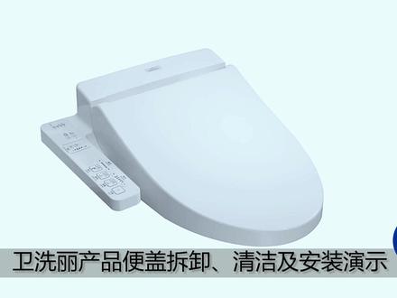 #智能马桶盖 #toto卫洗丽
卫洗丽 盖板的拆卸、清洁、安装
