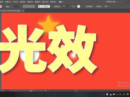 ai绘制光效 #ai #光效 #平面设计