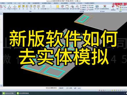 新版软件教程如何去实体模拟。#专业的事交给专业的人 #技术培训 #衣柜橱柜