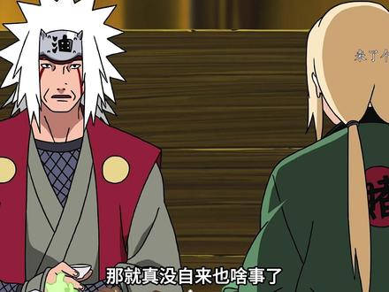 穿越火影,该如何俘获纲手的芳心,你痞吗 #我在抖音看动漫 #充能计划 #抖音ACG新春会 #青年创作者成长计划