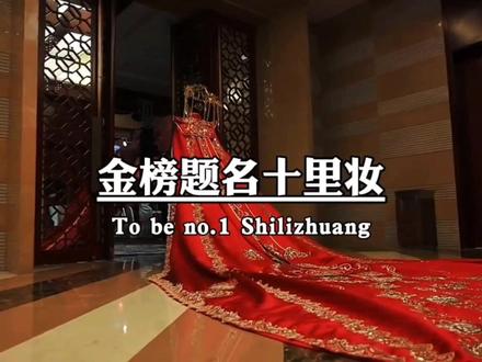 世人只知,半点朱唇万人尝,怎配我这状元郎?却不知状元并非负心郎,写下此书泪断肠,金榜题名十里妆,功成名就盼你旁,十里红妆九族亡,庭前折柳泪百行,愿卿消愁结新欢。莫恨我这负心郎,如若开始再相见,半点朱唇尽我尝。#今日文案 #情感 #文案馆 #文案