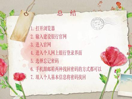 建设银行登录密码重置