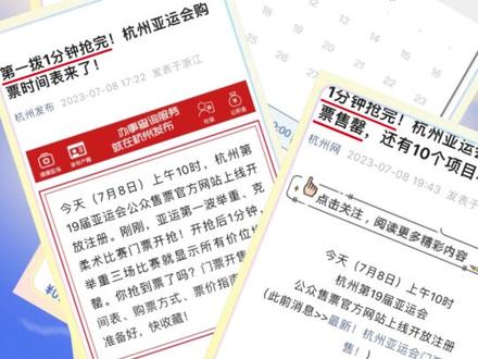 杭州亚运会第一二批门票售罄了怎么办?来乘龙宝家亚运航班,抽亚运门票!#长龙航空 #亚运航班 #杭州亚运会 #杭州亚运会门票