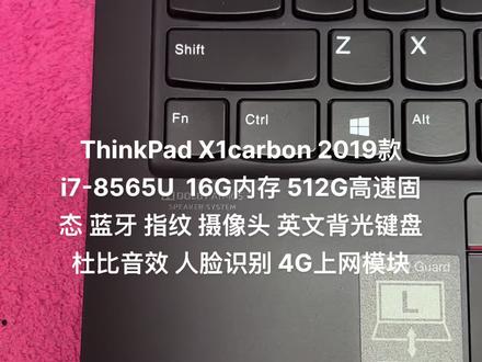 ThinkPad X1carbon 2019款 i7高配 杜比音效 人脸识别 4G上网模块