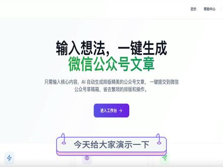 AI一键生成公众号文章,三分钟一篇,日更不再是梦💪🏻#流量主 #公众号 #AI #副业 #自媒体