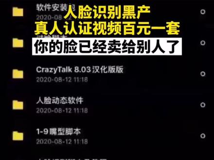 你的脸可能在网上进行售卖!