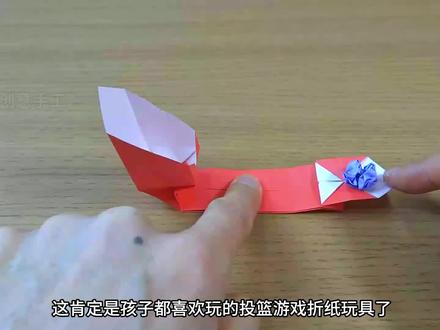 小孩子都喜欢玩又爱折的投篮玩具,动手动脑,简单好玩开心一整天 #真实生活分享计划 #折纸投篮机 #亲子手工 #折纸玩具 #折纸手工