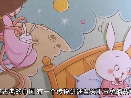 中国神话故事:玉兔传说#儿童睡前故事 #神话故事 #讲故事 #国学文化 #