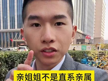 直系亲属都有哪些?#法律常识 #直系亲属有哪些