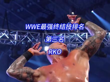 WWE最强终结技排名,第三名,RKO,摔角界最伟大的终结技,没有之一#摔角 #拳击比赛