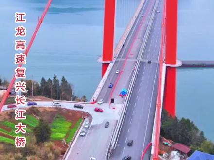 航拍山水云阳江龙高速,复兴长江大桥#江龙高速 #江龙高速复兴长江大桥 #重庆云阳 #航拍云阳 #航拍最美家乡