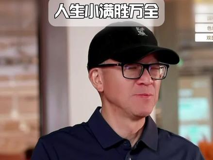 何须多虑盈亏事,人生小满胜万全。祝屏幕前的每一位朋友万事小满,幸福平安,往后的日子我们一起携手并肩,越走越远,越走越好。#东方甄选