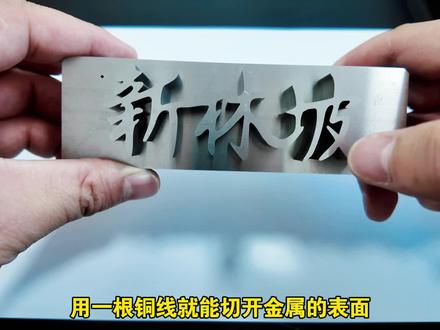 线切割加工的工作原理#注塑模具 #模具制造 #线切割加工 #放电加工 #机械百科