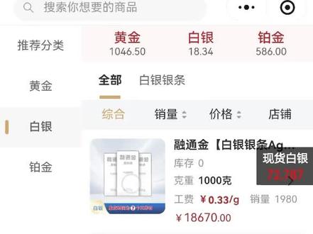 全流程
盯好剪头位置库存 有变化就点立即购买 立即抢购
还有就是最后一步转完账后有延迟 要一直点我已完成转账 不要退出就好了#融通金#白银 #银条#贵金属#理财有风险投资要谨慎