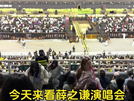四面台的观感真的好,薛之谦的演唱会太用心了。#这个世界不能没有演唱会 #薛之谦天外来物巡回演唱会 #薛之谦青岛演唱会 #薛之谦青岛 #演唱会打卡