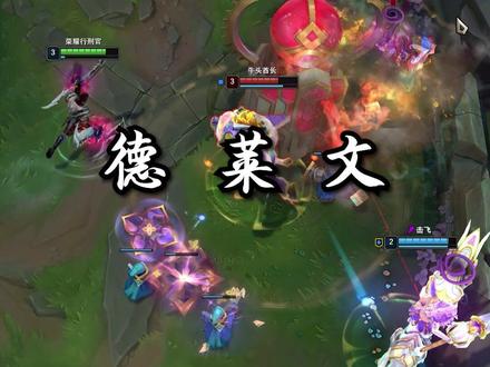 德莱文能顺利提赏金吗?