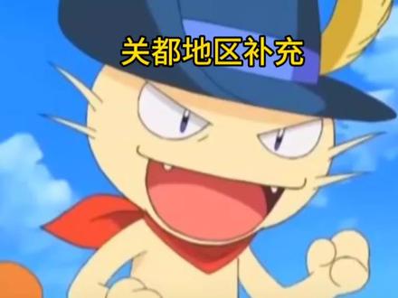 #pokemmo #精灵宝可梦 关都地区地点补充!!!