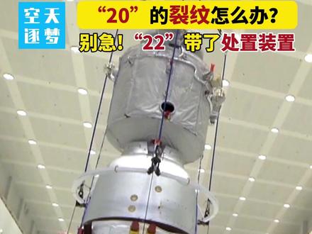 “20”的裂纹怎么办?别急!“22”带了处置装置~