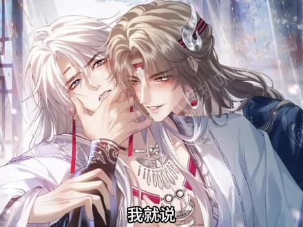好一个张力拉满的组合#哔哩哔哩漫画 #何以弄权塌上欢 #双男主 #耽美 #漫画