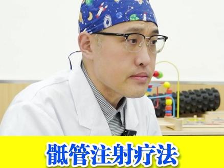 骶管注射疗法 对于治疗腰椎管狭窄 到底好不好? #骶管注射 #腰椎间盘突出 #腰椎管狭窄 #硬膜外脂肪增多 #医学科普
