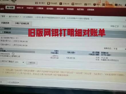 中行网银福音到,旧版网银免费打对账单(一)