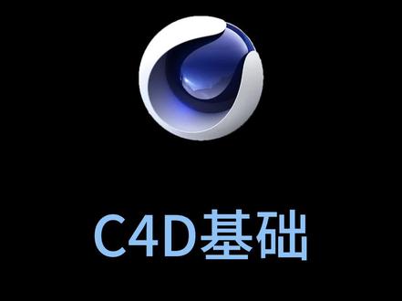 C4D建模#c4d #c4d教程 #c4d设计 #云上大课堂 #抖音小助手