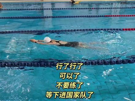 行了不能练了,再练万一进国家队了怎么办🤭##游泳 #泳池训练记录 #游泳训练日常