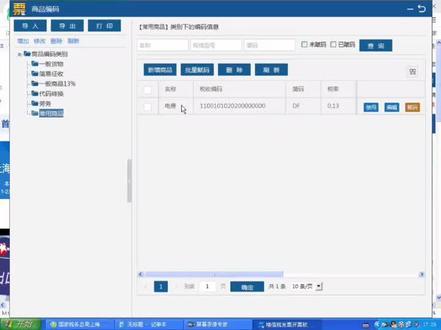 Ukey操作说明 (四)开错如何作废 重开