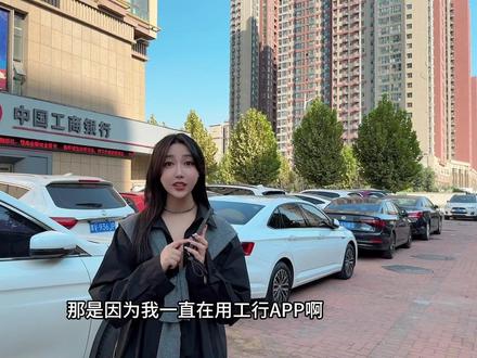 我省钱的秘密都在这里了!@中国工商银行客户服务 #dou出省钱真工夫#省钱攻略 #工行手机银行