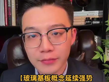 玻璃基板概念延续强势 帝尔激光涨超10%#财经知识