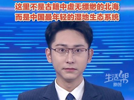 原来“鲲鹏”就在山东!最近,东营“鸟浪化鲲”视频火遍了网络,庄子千年前的奇幻想象,如今正在山东东营的黄河入海口,被一群群候鸟真实演绎。当庄子笔下的北冥照进现实,这片土地名叫东营。这场“化鲲为鹏”的奇迹,更是一场深刻的发展理念变迁。 东营这座曾以油闻名之城,如今正将生态“流量”转化为发展“增量”!#北冥有鱼竟然是真的 #东营 #奇观