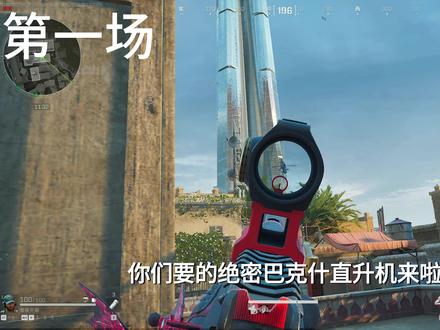 绝密巴克什直升机爆率如何呢 #游戏日常 #三角洲巴克什爆率