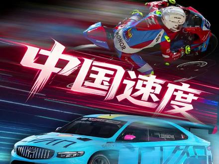 振奋!张雪祝贺吉利汽车TCR世界巡回赛夺冠:两种中国速度,同一种“不服输”的精神!#吉利夺冠张雪祝贺 #张雪点评吉利夺冠分量重 #吉利汽车张雪机车梦幻联动