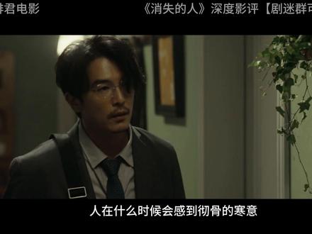 《消失的人》深度影评 《消失的人》深度影评#消失的人