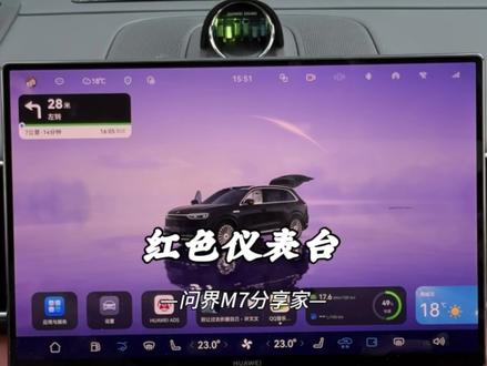 问界这个很有趣的功能,你都知道怎么设置吗? #问界 #问界新m7 #问界m7 #汽车知识