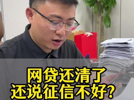 还说征信不好?教你注销账户 还清了还说征信不好,一定是账户数的锅!#扬州#金融 #扬州贷款