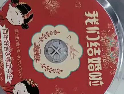 婚礼光盘转u盘
录像带转u盘
可在手机上,车上,电视直接播放