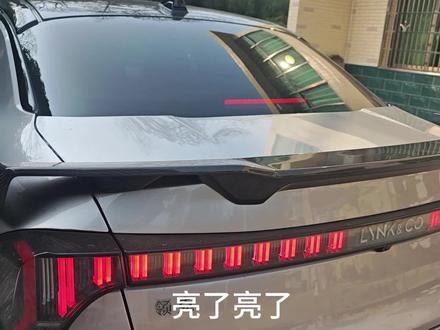 #26款领克03 尾灯点亮完整教程