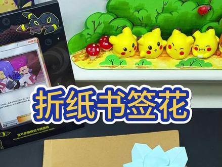 折纸书签花,超漂亮#折纸 #书签 #折纸花