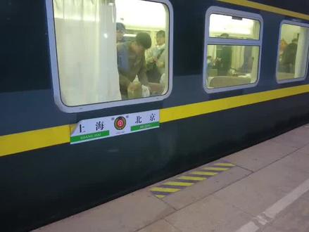 北京到上海最便宜的火车1461,由上海铁路局开行,北京站始发,终到上海火车站,用时18小时52分钟,票价只要156.5元,这趟车非常受欢迎,经常一票难求,适合特种兵旅游。
#创作灵感 #交通强国铁路先行 #特种兵式旅游 #上海 #北京