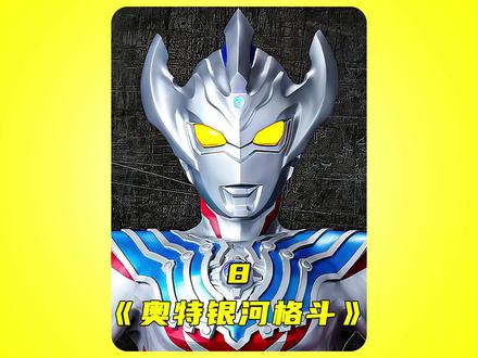 奥特曼为何这么火 来看看究极闪耀赛罗有多帅@西瓜视频 #特摄剧